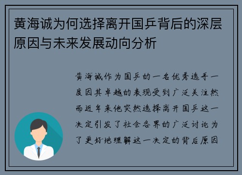 黄海诚为何选择离开国乒背后的深层原因与未来发展动向分析